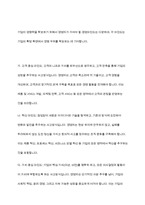 기업이 경쟁력을 확보하기 위해서 경영자가 가져야 할 경영마인드에 대해 정리하고, 본인이 중요하다고 생각되는 경영마인드의 사례를 찾아 정리해 보시오-4