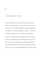 외국의 아동복지 제도 중 우리나라에 들여오고 싶은 것 하나를 골라 조사해보세요​-3