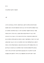 4차산업혁명에 따른 기업 전략의 변화와 그 사례를 제시하시오-2