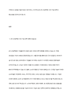 4차산업혁명에 따른 기업 전략의 변화와 그 사례를 제시하시오-3