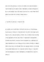 4차산업혁명에 따른 기업 전략의 변화와 그 사례를 제시하시오-4