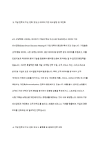 4차산업혁명에 따른 기업 전략의 변화와 그 사례를 제시하시오-5
