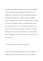4차산업혁명에 따른 기업 전략의 변화와 그 사례를 제시하시오-6
