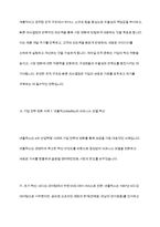 4차산업혁명에 따른 기업 전략의 변화와 그 사례를 제시하시오-7