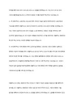 4차산업혁명에 따른 기업 전략의 변화와 그 사례를 제시하시오-8