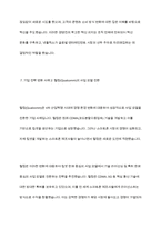 4차산업혁명에 따른 기업 전략의 변화와 그 사례를 제시하시오-9