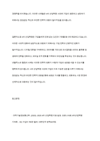 4차산업혁명에 따른 기업 전략의 변화와 그 사례를 제시하시오-11