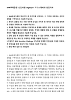 A+ BNK투자증권 신입사원 Digital&IT 자기소개서와 면접자료-1