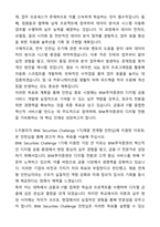 A+ BNK투자증권 신입사원 Digital&IT 자기소개서와 면접자료-5