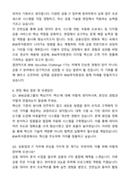 A+ BNK투자증권 신입사원 Digital&IT 자기소개서와 면접자료-6