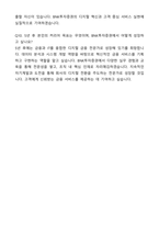 A+ BNK투자증권 신입사원 Digital&IT 자기소개서와 면접자료-9