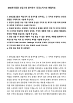 A+ BNK투자증권 신입사원 본사관리 자기소개서와 면접자료-1