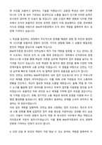 A+ BNK투자증권 신입사원 본사관리 자기소개서와 면접자료-3