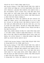 A+ BNK투자증권 신입사원 본사관리 자기소개서와 면접자료-4