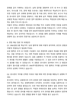 A+ BNK투자증권 신입사원 본사관리 자기소개서와 면접자료-5