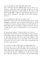 A+ BNK투자증권 신입사원 본사관리 자기소개서와 면접자료-6
