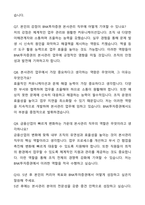 A+ BNK투자증권 신입사원 본사관리 자기소개서와 면접자료-7