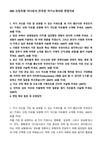 A+ KBS 신입직원 아나운서_전국권 자기소개서와 면접자료-1