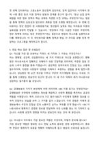 A+ KBS 신입직원 아나운서_전국권 자기소개서와 면접자료-4