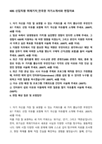 A+ KBS 신입직원 취재기자_전국권 자기소개서와 면접자료-1