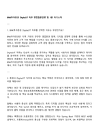 BNK투자증권 DigitalIT 직무 면접질문답변 및 1분 자기소개-1