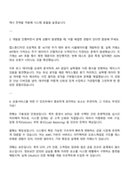 BNK투자증권 DigitalIT 직무 면접질문답변 및 1분 자기소개-2