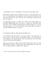 BNK투자증권 DigitalIT 직무 면접질문답변 및 1분 자기소개-3