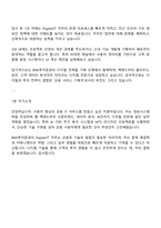 BNK투자증권 DigitalIT 직무 면접질문답변 및 1분 자기소개-4