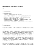 BNK투자증권(본사관리) 면접질문답변 및 1분 자기소개 스피치-1
