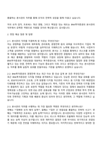 BNK투자증권(본사관리) 면접질문답변 및 1분 자기소개 스피치-2
