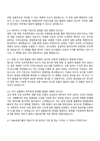 BNK투자증권(본사관리) 면접질문답변 및 1분 자기소개 스피치-3