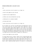 현대자동차 [계약학과] 배터리 시스템 설계 자기소개서-1