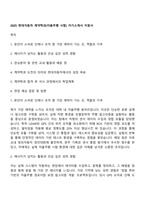 2025 현대자동차 계약학과(자율주행 시험) 자기소개서 지원서-1