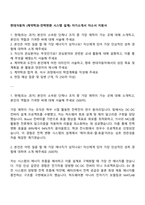 현대자동차 (계약학과-전력변환 시스템 설계) 자기소개서 자소서 지원서-1