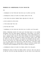 현대종합금속 본사 수출영업부(동유럽) 자기소개서 지원서와 면접-1
