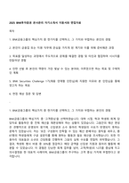 2025 BNK투자증권 본사관리 자기소개서 지원서와 면접자료-1