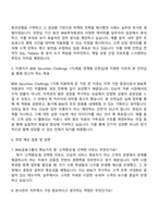 2025 BNK투자증권 본사관리 자기소개서 지원서와 면접자료-3