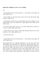 BNK투자증권 지점영업(PB) 자기소개서 자소서 및 면접질문-1