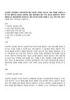 프로젝트 접근법에서 주제선정이란 매우 중요한 의미를 지닙니다 어떤 주제를 선정하느냐에 따라 활동기간 동안의 보육목표 내용 영유아들의 흥미 지속 정도와 성향까지도 변하기 때문입니다 영유아들에게 친숙하고도 흥미 있으며 의미를 이해할 수 있는 주제 선정 기준-1