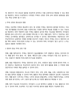 프로젝트 접근법에서 주제선정이란 매우 중요한 의미를 지닙니다 어떤 주제를 선정하느냐에 따라 활동기간 동안의 보육목표 내용 영유아들의 흥미 지속 정도와 성향까지도 변하기 때문입니다 영유아들에게 친숙하고도 흥미 있으며 의미를 이해할 수 있는 주제 선정 기준-2