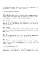 프로젝트 접근법에서 주제선정이란 매우 중요한 의미를 지닙니다 어떤 주제를 선정하느냐에 따라 활동기간 동안의 보육목표 내용 영유아들의 흥미 지속 정도와 성향까지도 변하기 때문입니다 영유아들에게 친숙하고도 흥미 있으며 의미를 이해할 수 있는 주제 선정 기준-3