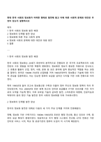 현대 한국 사회의 정보화가 어떠한 형태로 발전해 왔고 이에 따른 사회적 문제와 대안은 무엇이 있는지 설명하시오-1