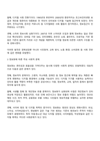 현대 한국 사회의 정보화가 어떠한 형태로 발전해 왔고 이에 따른 사회적 문제와 대안은 무엇이 있는지 설명하시오-2