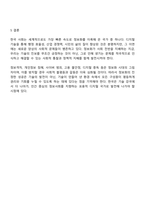 현대 한국 사회의 정보화가 어떠한 형태로 발전해 왔고 이에 따른 사회적 문제와 대안은 무엇이 있는지 설명하시오-4