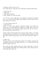 공정이용으로 인정받기 위한 4가지 요소에 대하여 제시하고 각각의 요소가 의미하는 바를 미국법과 우리법을 비교하여 설명하시오-2