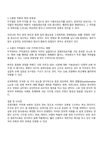 공정이용으로 인정받기 위한 4가지 요소에 대하여 제시하고 각각의 요소가 의미하는 바를 미국법과 우리법을 비교하여 설명하시오-3