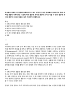 조사에서 관찰은 단 한번에 이루어지기도 하고 상당기간 동안 반복해서 실시되기도 한다 이처럼 관찰이 이루어지는 기간에 따라 횡단적 조사와 종단적 조사로 나눌 수 있다 횡단적 조사와 종단적 조사를 특징을 살려 자세하게 설명하시오-1