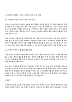 부모양육태도가 스마트폰 의존에 미치는 영향에 대하여 설명하고 가정에서 실천할 수 있는 스마트폰 사용 지도 방법을 구체적으로 2가지 제시하시오-3