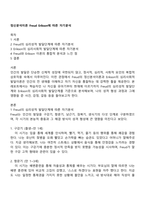 정신분석이론 Freud Erikson에 따른 자기분석-1