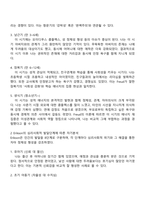 정신분석이론 Freud Erikson에 따른 자기분석-2